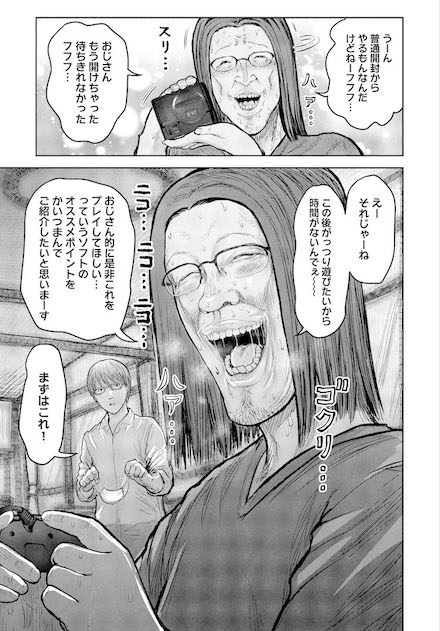 「異世界おじさん」メガドラ回