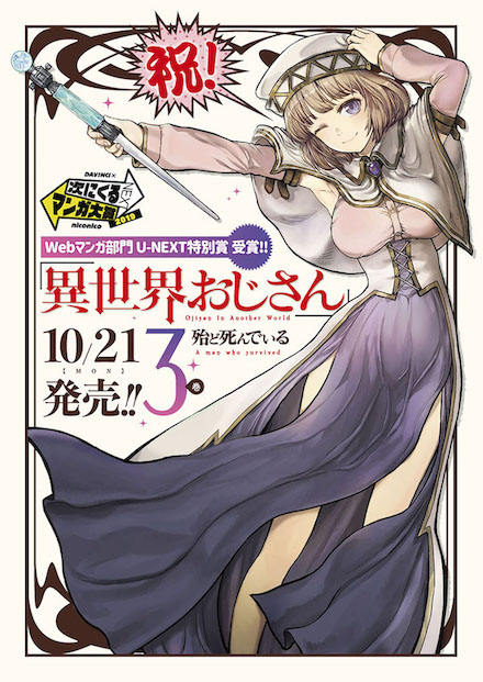 「異世界おじさん」メガドラ回