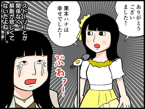 だから私は推しました