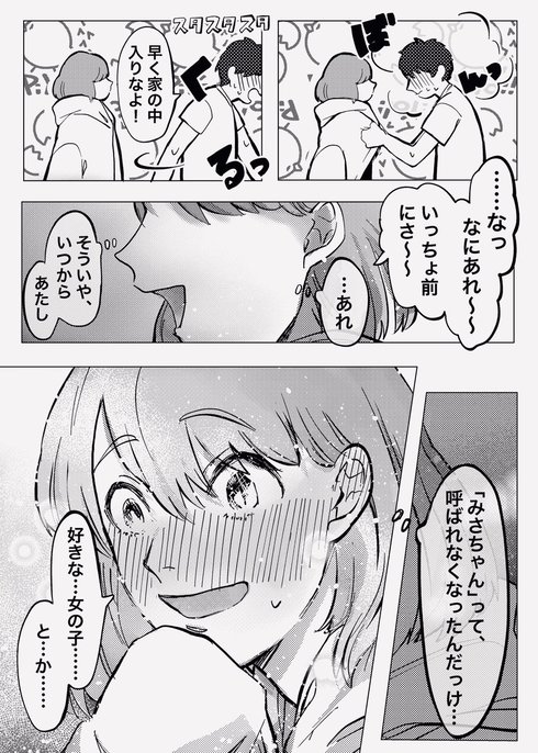 男の子は知らないあいだに成長する04