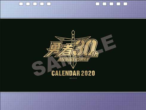 勇者シリーズ 30周年 卓上カレンダー 2020 ガオガイガー 描き下ろし イラスト
