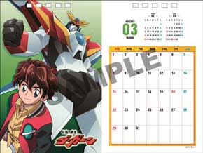 勇者シリーズ 30周年 卓上カレンダー 2020 ガオガイガー 描き下ろし イラスト