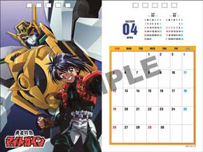 勇者シリーズ 30周年 卓上カレンダー 2020 ガオガイガー 描き下ろし イラスト