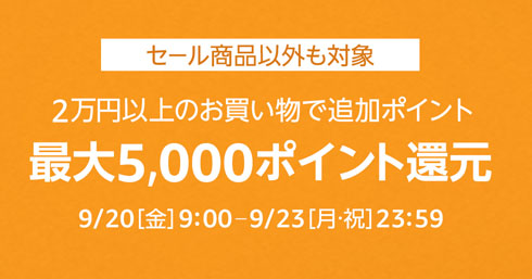タイムセール祭り