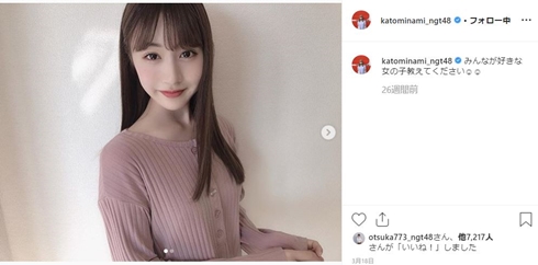 加藤美南 NGT48 新潟 研究生 脅迫 逮捕