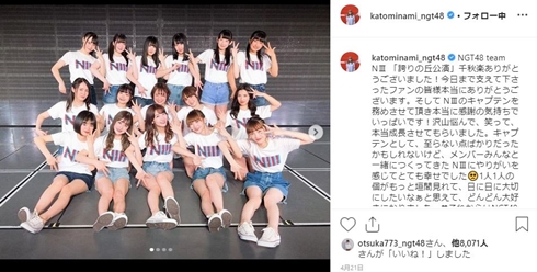 加藤美南 NGT48 新潟 研究生 脅迫 逮捕