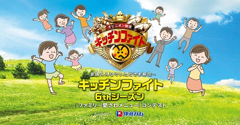 元気寿司キッチンファイト