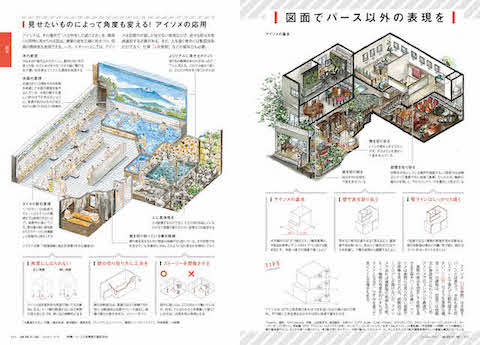 建築知識10月号