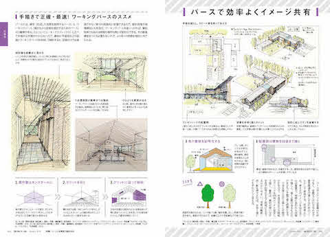 建築知識10月号