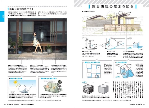建築知識10月号
