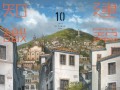 イラスト制作方面で役に立ちまくりそうな「建築知識」10月号の「パースと背景画特集」　「天気の子」背景アーティストが技術を伝授