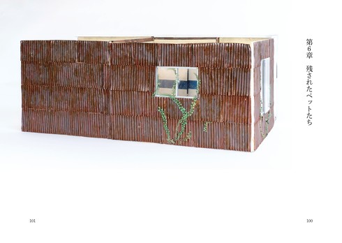 孤独死ミニチュア