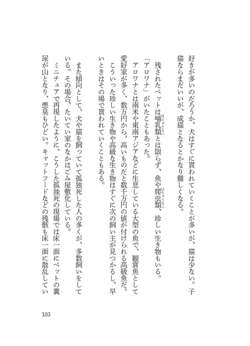 孤独死ミニチュア