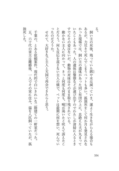 孤独死ミニチュア