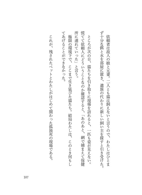 孤独死ミニチュア