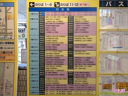 3番のりばに「平44」の名前を確認