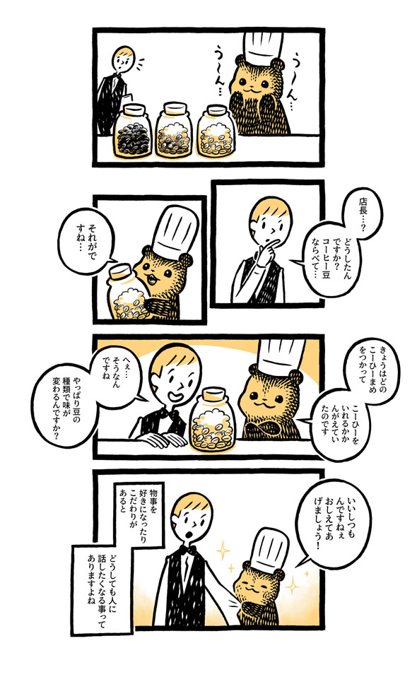 こぐまのケーキ屋さん