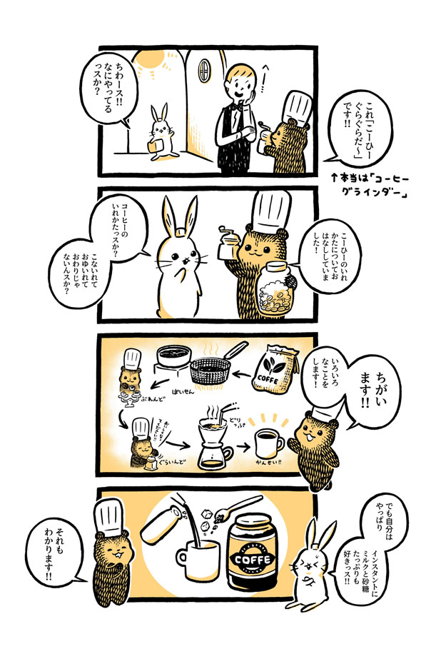 こぐまのケーキ屋さん