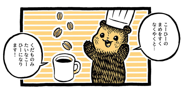 こぐまのケーキ屋さん