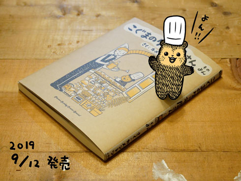 こぐまのケーキ屋さん