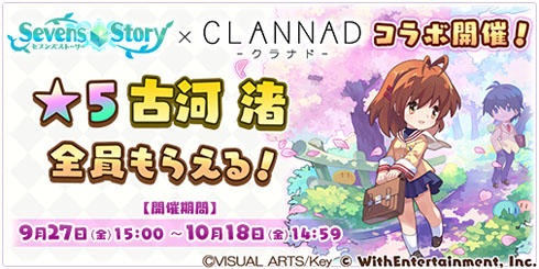 セブンズストーリー CLANNAD