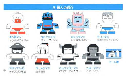 キン肉マン マッスルタッグマッチ