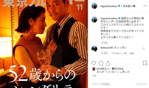 東野幸治 東京カレンダー シャングリラ 指原莉乃 表紙