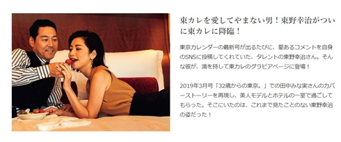 東野幸治 東京カレンダー シャングリラ 指原莉乃 表紙