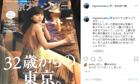 東野幸治 東京カレンダー シャングリラ 指原莉乃 表紙