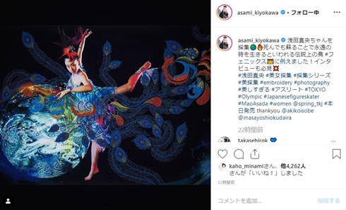 浅田真央 不死鳥 フェニックス 美女採集 清川あさみ