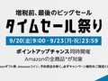【Amazonタイムセール祭り】増税前最後のビッグセール3日目！　Fire TV Stickが3980円、PS4本体がお買い得など
