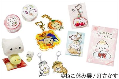 ねこ休み展in大阪