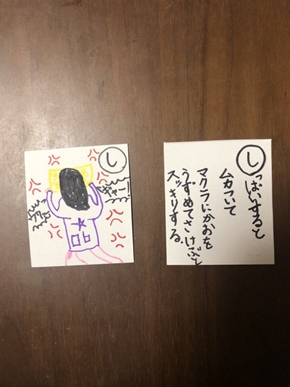 カルタ 宿題 娘