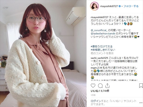 吉木りさ 妊娠 後期 9カ月 体 変化 出産 インスタ