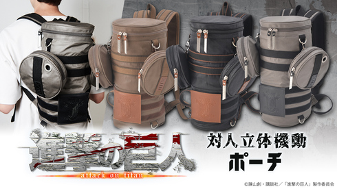device. - 進撃の巨人 立体機動ポーチ 兵団マーク3種セット device. - 進撃の巨人 立体機動ポーチ 兵団マーク3種セットの