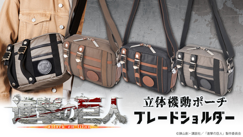 立体機動ポーチ04