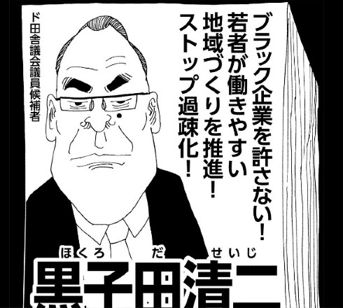 ブラック企業を許さない！