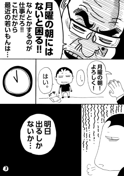 結局、休日出勤することに