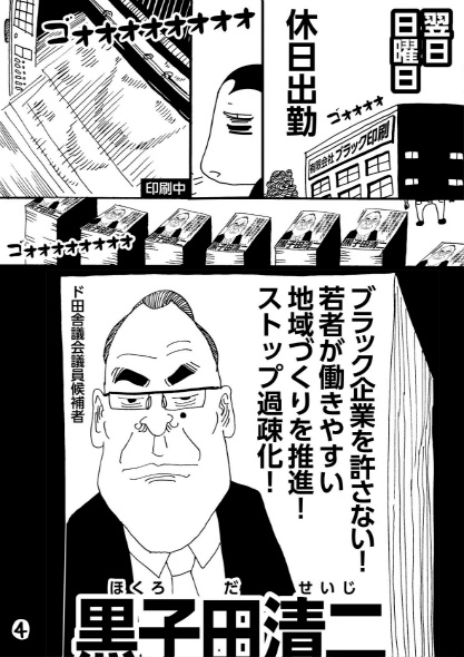 ブラック企業を許さない！
