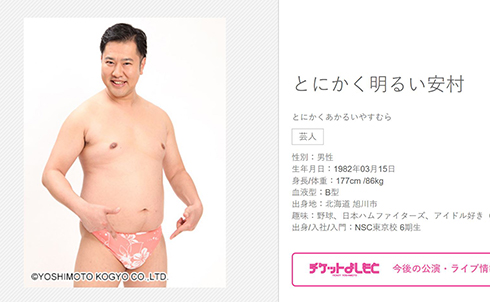 とにかく明るい安村 吉本興業 お笑い芸人