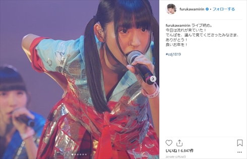 古川未鈴 でんぱ組.inc 斉木楠雄のΨ難 麻生周一 ブログ インスタ 結婚 ライブ