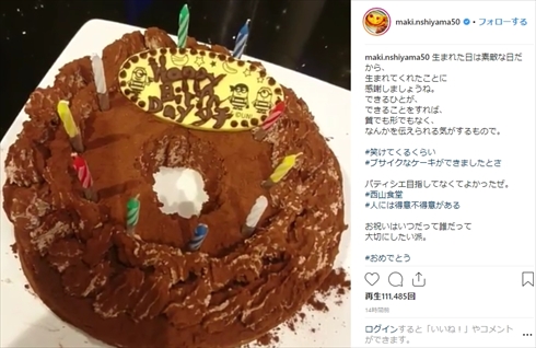 西山茉希 早乙女太一 離婚 誕生日 インスタ