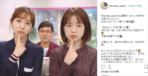 田中みな実＆弘中綾香、“あざといポーズ”2ショットが天性の魔性感　山里亮太もたじたじ「恐ろしいよ…」