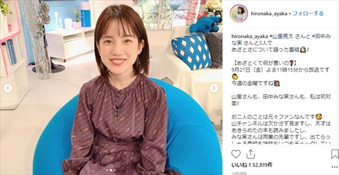 弘中綾香 田中みな実 あざとくて何が悪いの？ 山里亮太 女子アナ インスタ