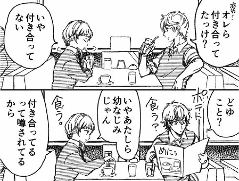 マジで付き合う15分前05