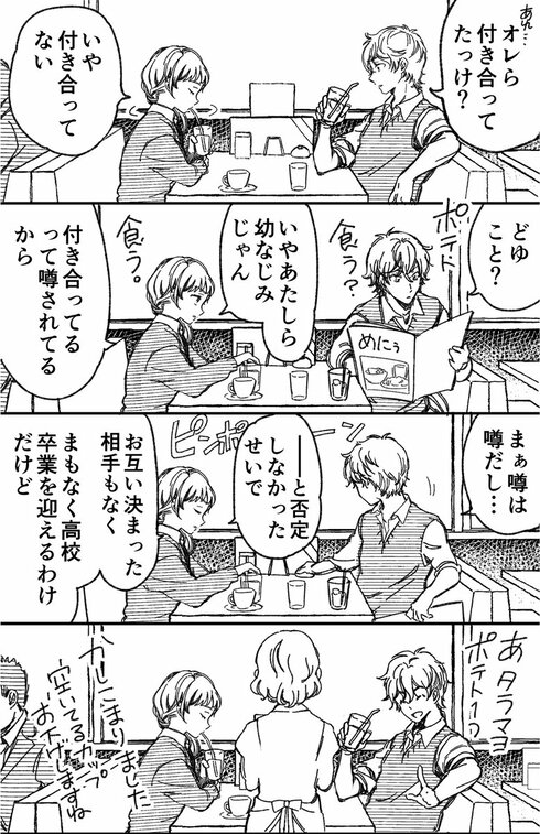 マジで付き合う15分前02