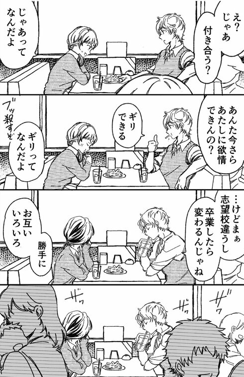 マジで付き合う15分前03