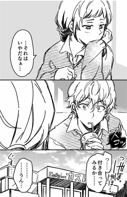 マジで付き合う15分前04