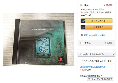 moon ヤマグチクエスト