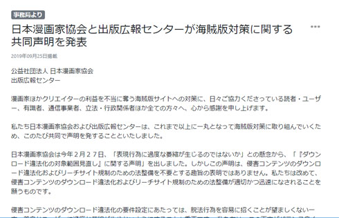 日本漫画家協会